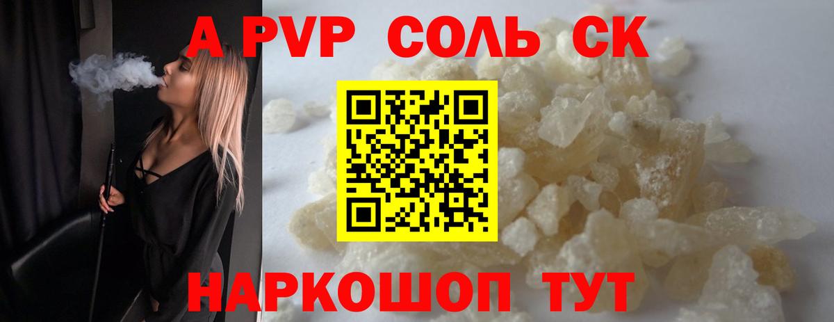 A PVP крисы CK Мценск