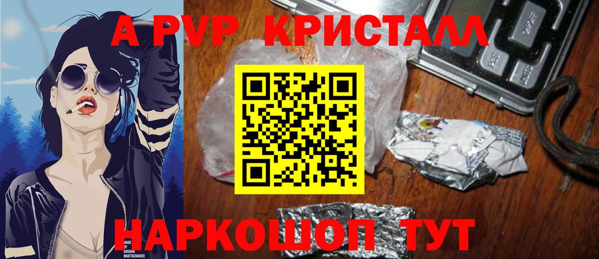 A-PVP VHQ  А ПВП VHQ  Мценск  APVP крисы CK  Вход с VPN 