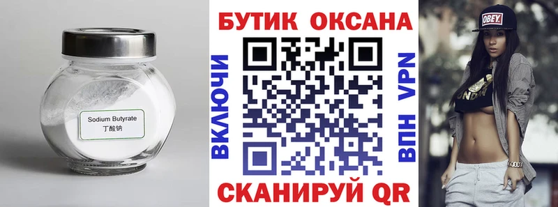 Бутират Butirat что такое omg как зайти Мценск