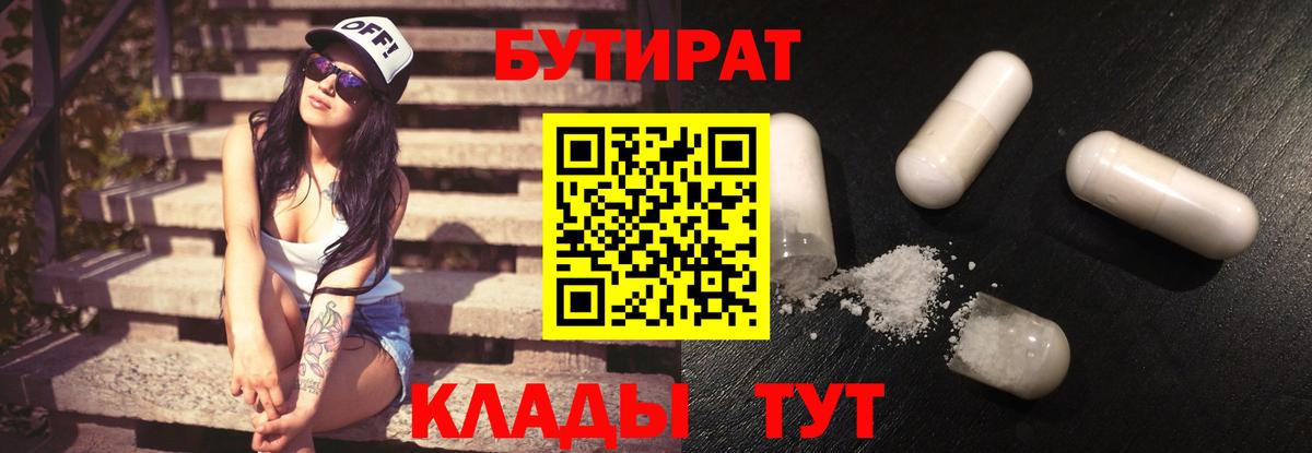 Бутират бутандиол  Вход с VPN  Мценск 