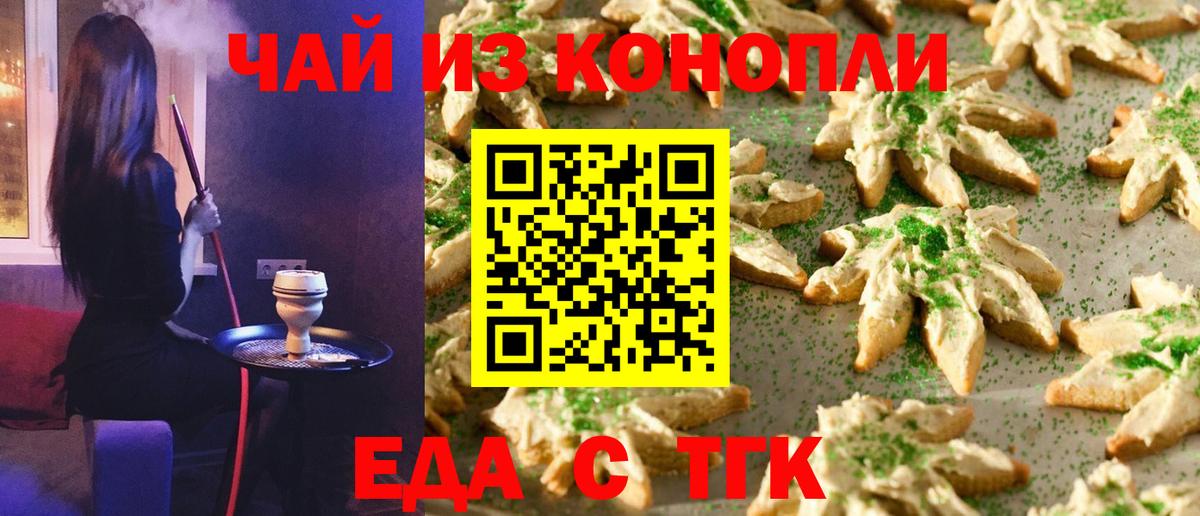 Еда ТГК конопля Мценск