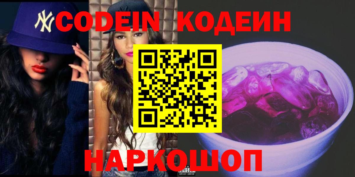 Codein Purple Drank Мценск