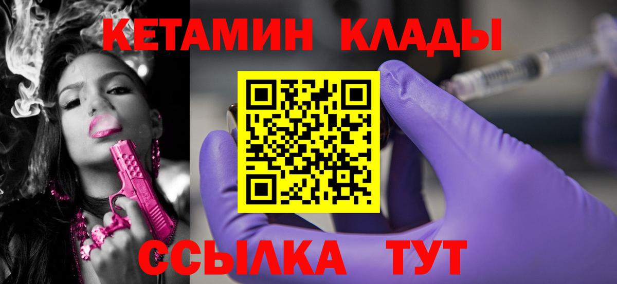 КЕТАМИН ketamine Мценск