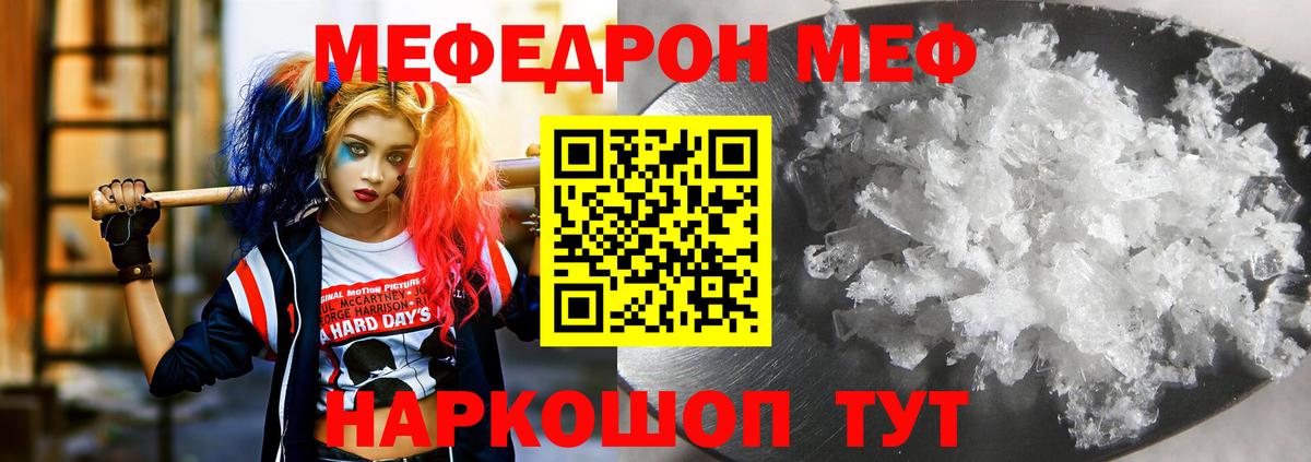 МЕФ кристаллы Мценск