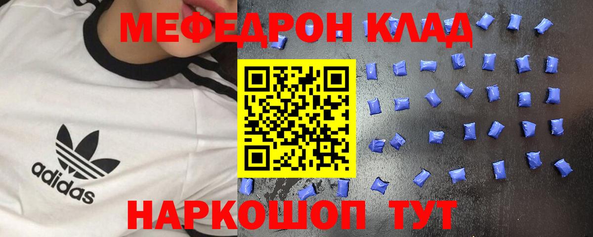 Мефедрон мяу мяу  Мефедрон мука  Мценск  Мефедрон  Вход с VPN 