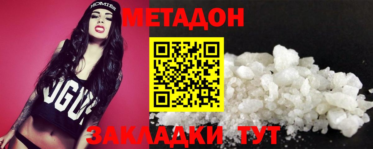 shop наркотические препараты  МЕТАДОН VHQ  Вход с VPN  Мценск  Метадон мёд 